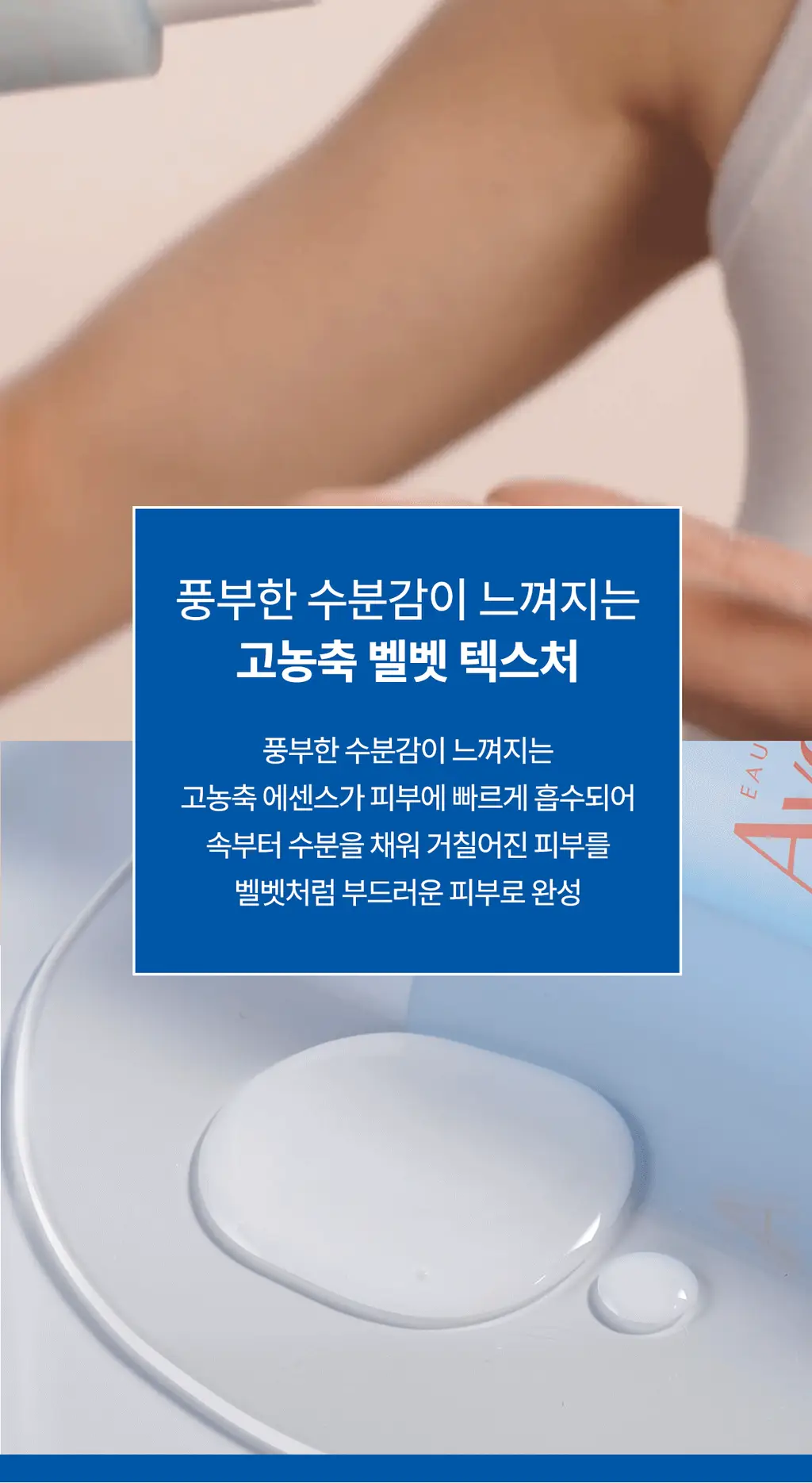 [수분 충전]아벤느 이드랑스 에센스-인-로션 200ml 2입기획 상세페이지 24